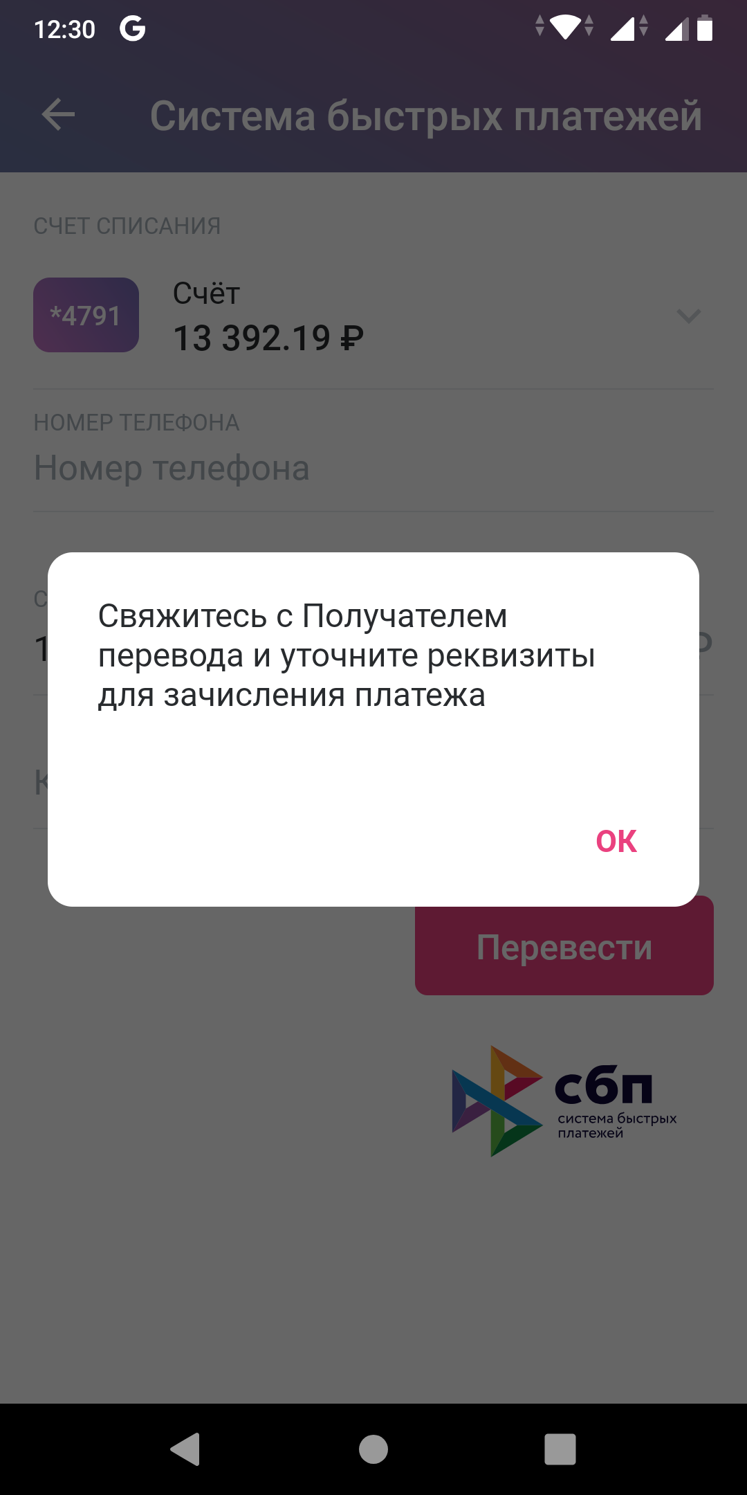 После выпуска доп.карты перестали работать СБП – отзыв о Сбербанке от  